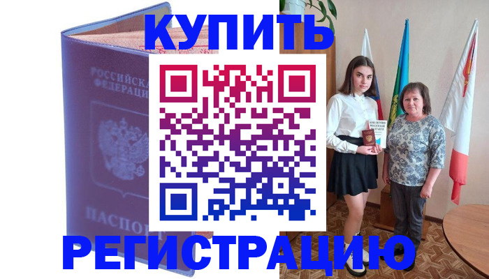 временная регистрация надежно в Лесозаводске