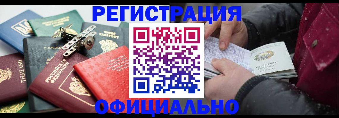 прописка иностранных граждан в Лесозаводске