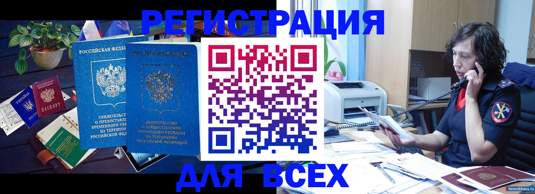 временная регистрация недорого в Лесозаводске