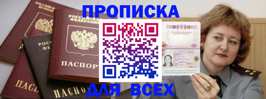 прописка поиск в Лесозаводске
