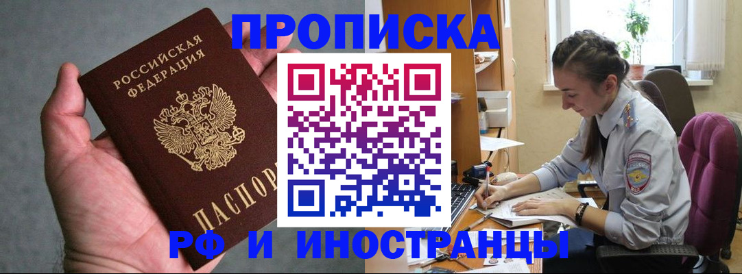 прописка для работы в Лесозаводске